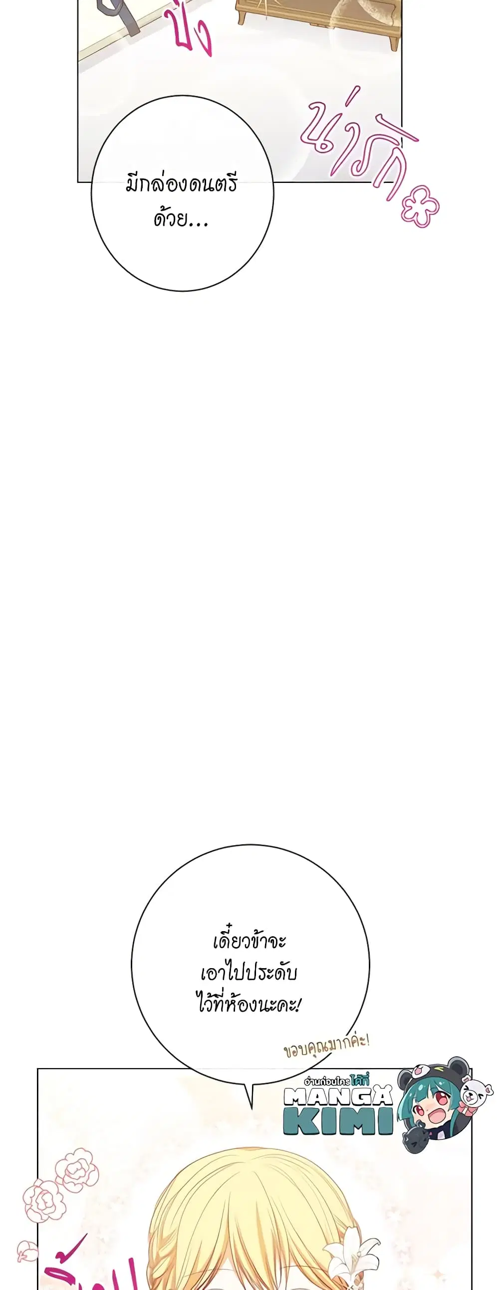 The Villainess Turns the Hourglass ตอนที่ 18 — page 6 of 40