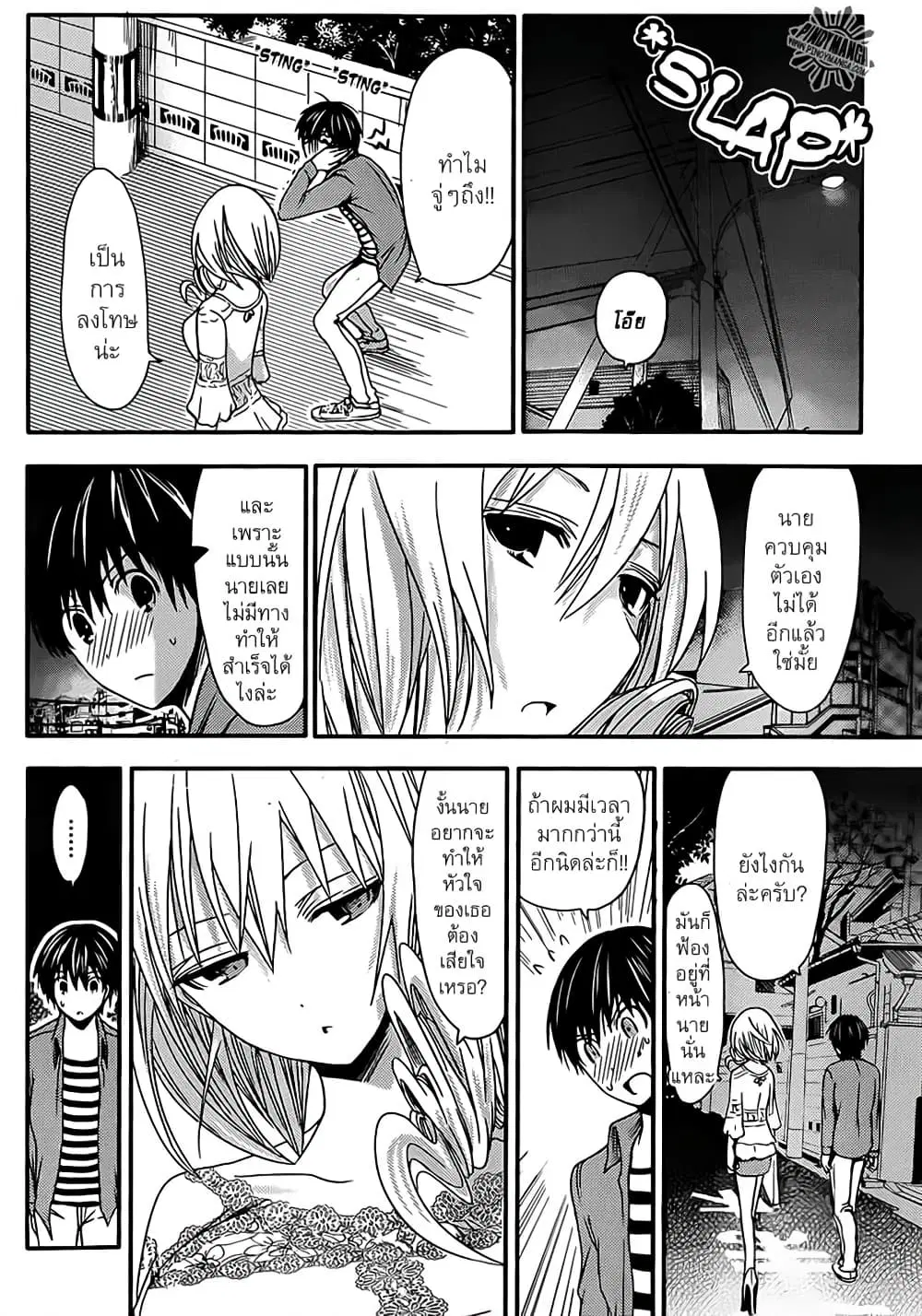 Minamoto-kun Monogatari ตอนที่ 26 — page 6 of 9