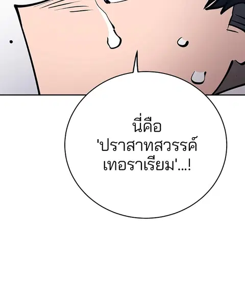 The Player ตอนที่ 31 — page 82 of 113