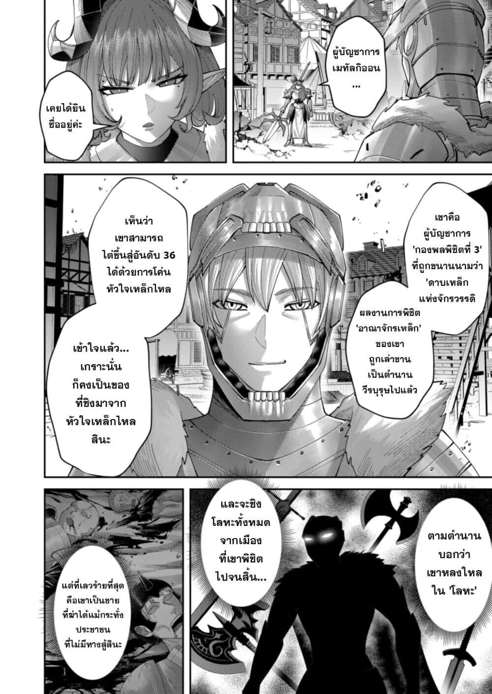 Kichiku Eiyuu Savage Hero วีรบุรุษปีศาจ ตอนที่ 101 — page 9 of 25