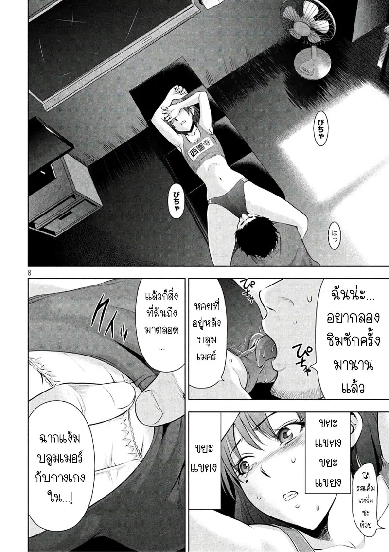Satanophany ตอนที่ 52 — page 8 of 20