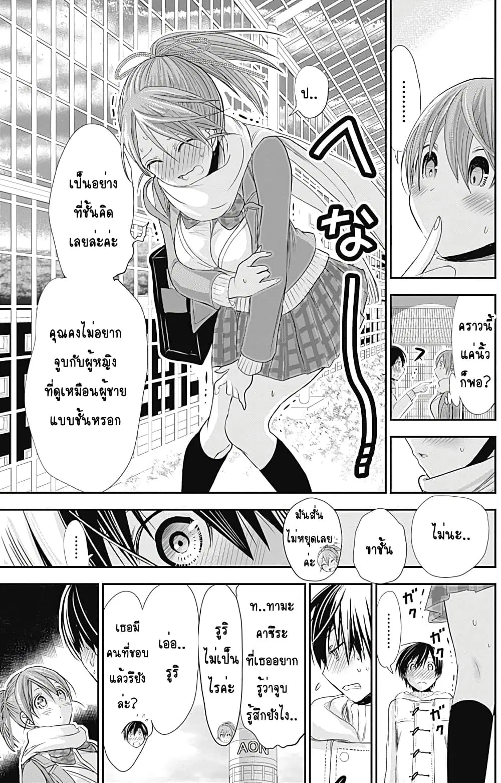 Minamoto-kun Monogatari ตอนที่ 245 — page 5 of 9