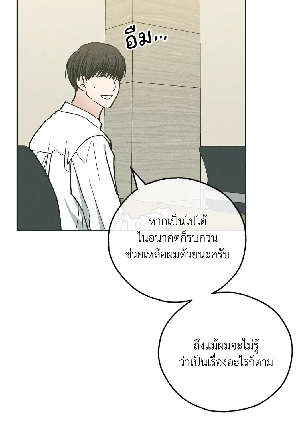 PAYBACK ตอนที่ 37 — page 19 of 98