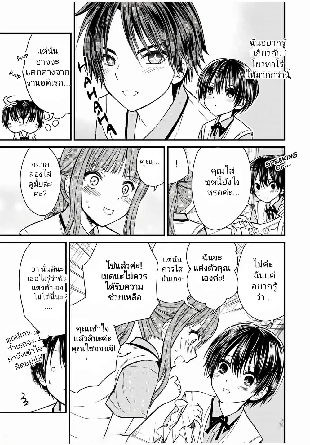Ojousama no Shimobe ตอนที่ 64 — page 7 of 14