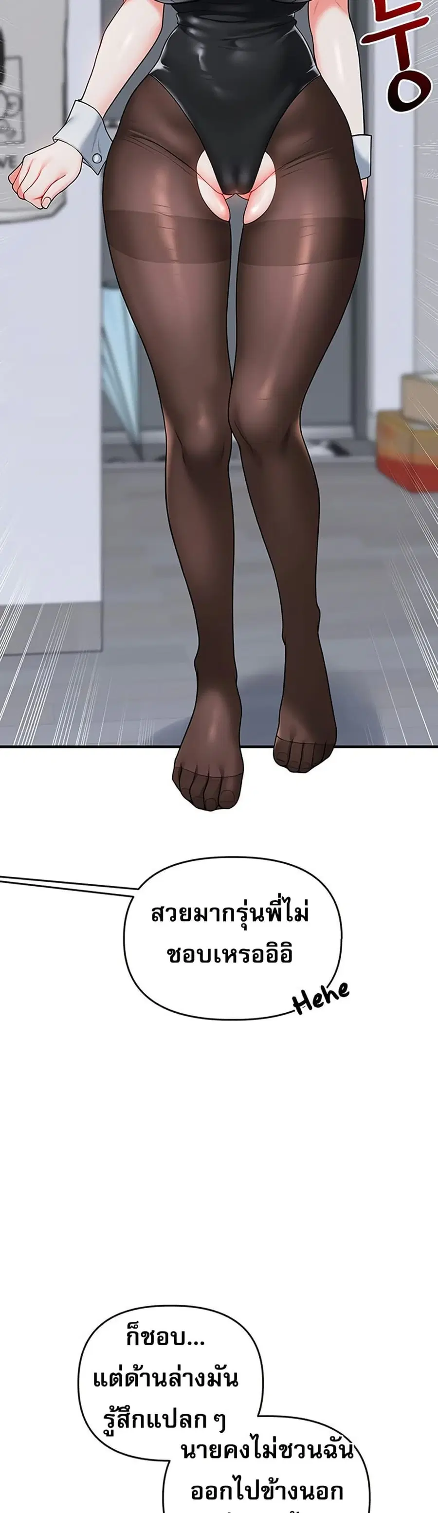 Relationship Reversal ตอนที่ 55 — page 44 of 61