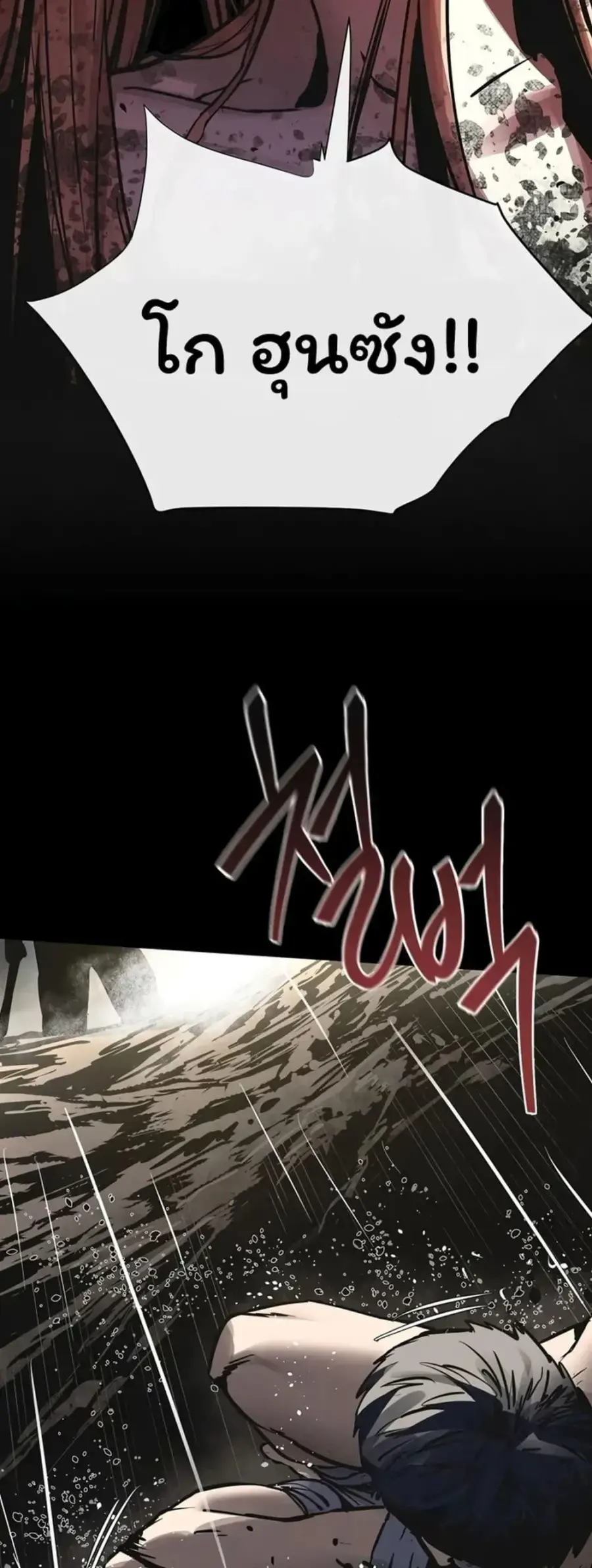 Moby Dick ตอนที่ 100 — page 53 of 60
