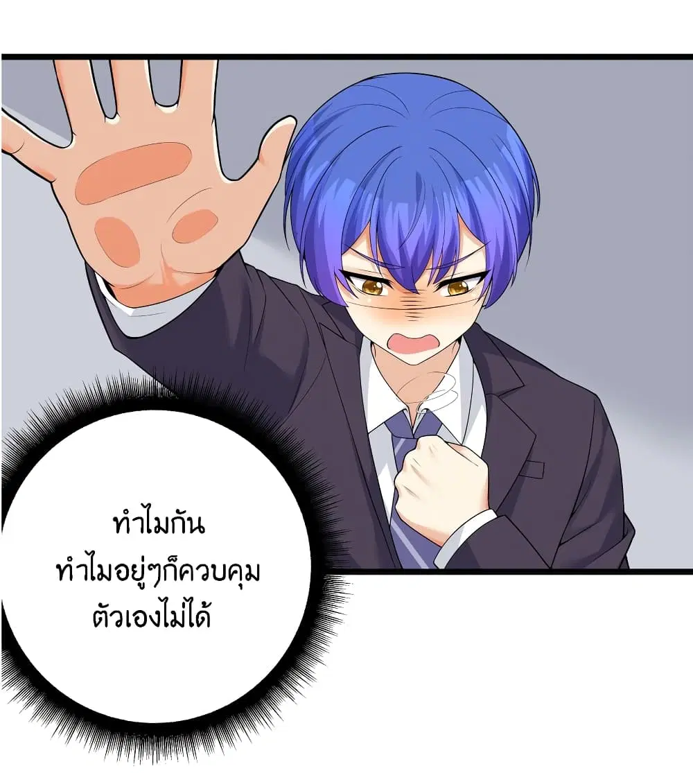 What Happended? Why I become to Girl? ตอนที่ 82 — page 50 of 59