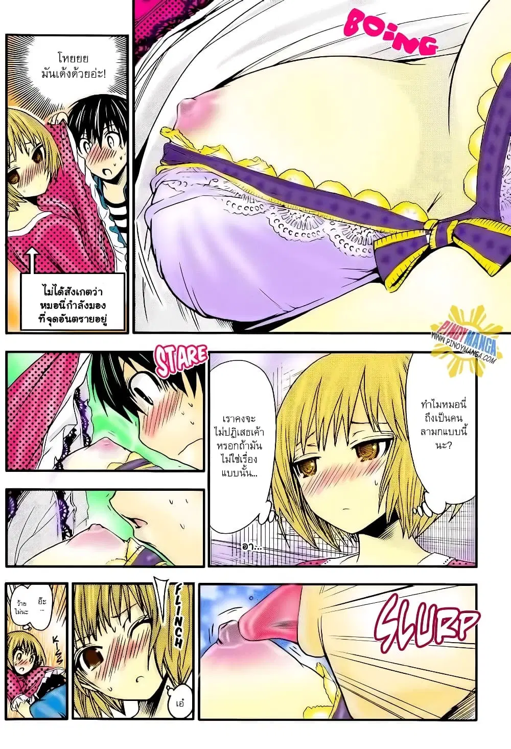 Minamoto-kun Monogatari ตอนที่ 22 — page 6 of 9