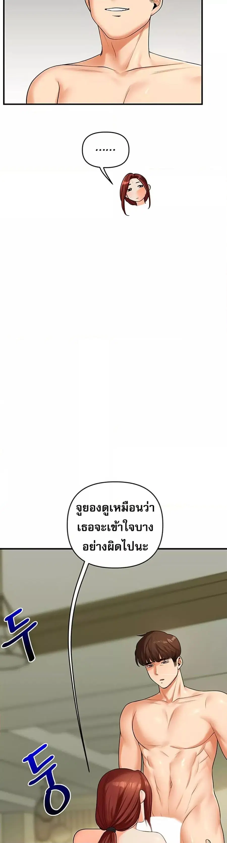 Relationship Reversal ตอนที่ 43 — page 17 of 51