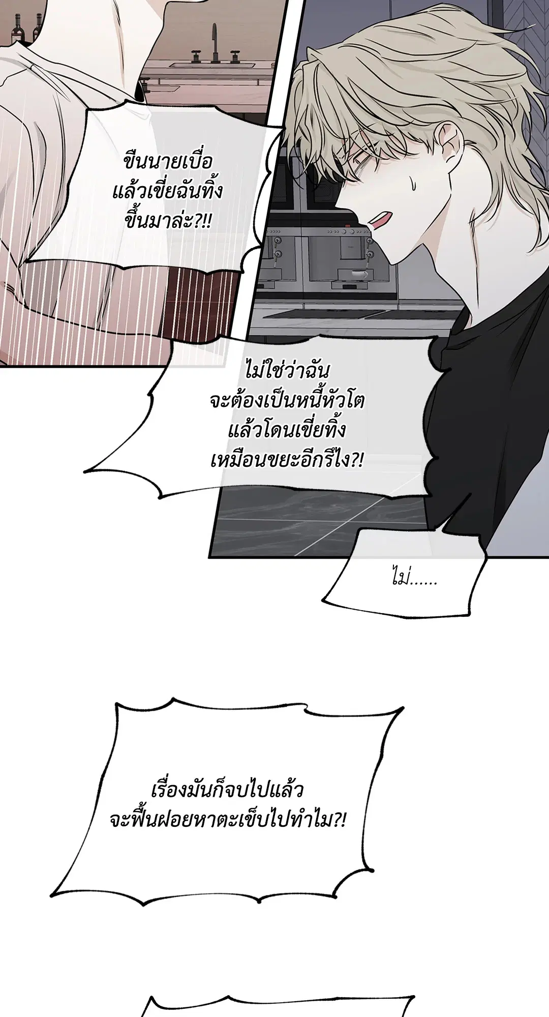 Low Tide in Twilight ตอนที่ 63 — page 76 of 82