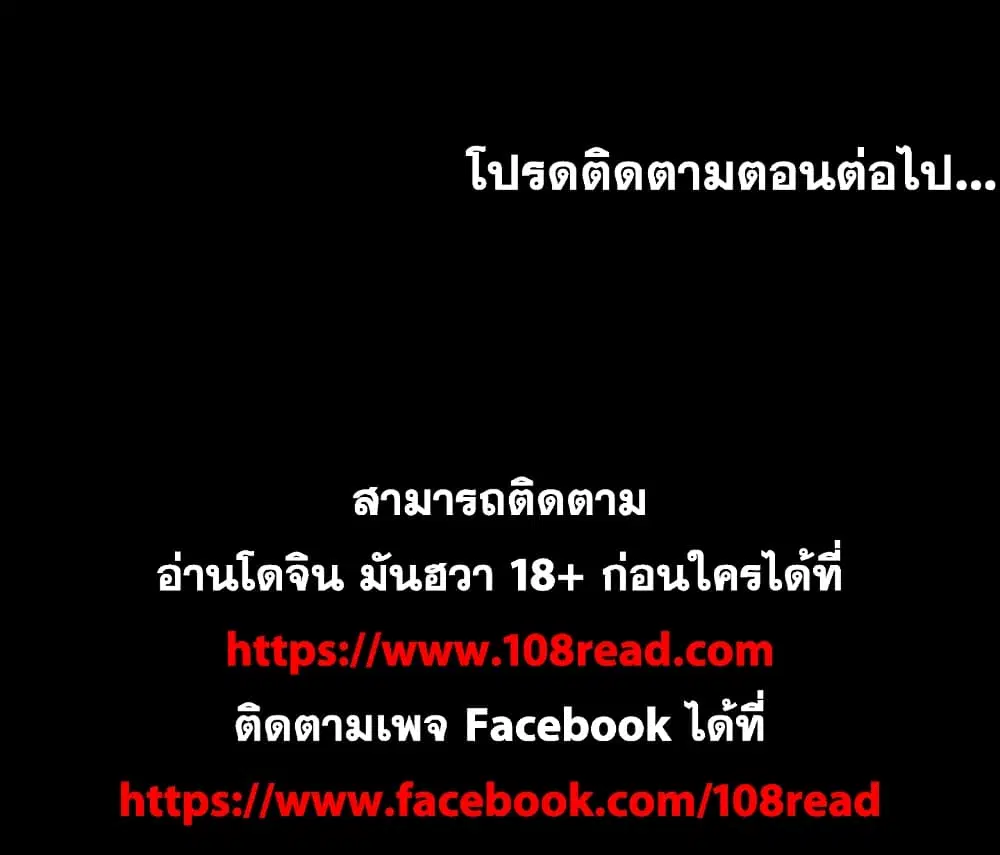 Project Utopia ตอนที่ 18 — page 63 of 63