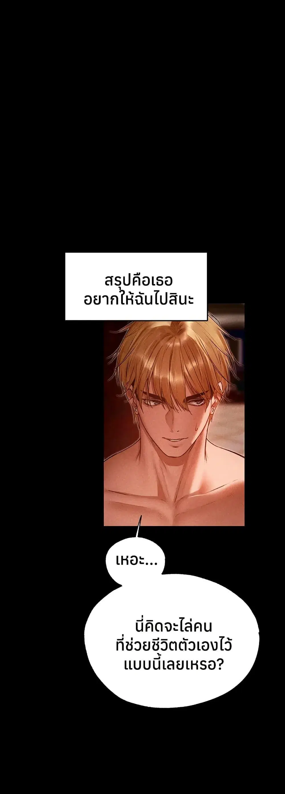 Milf Hunting in Another World ตอนที่ 120 — page 2 of 50