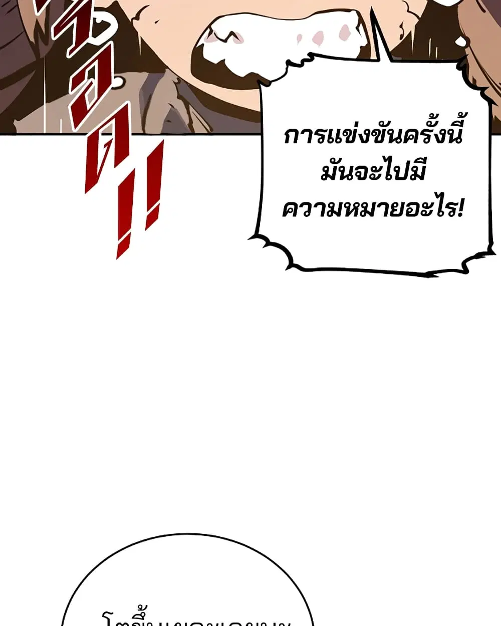 The Player ตอนที่ 30 — page 88 of 100