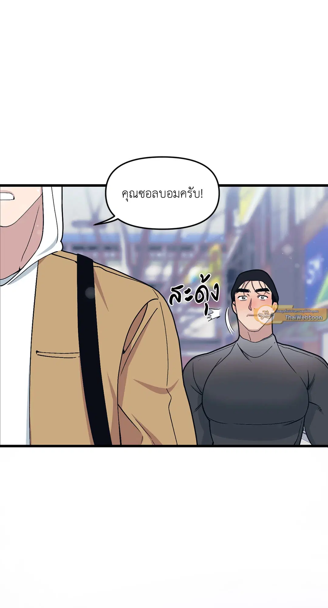 Full Volume ตอนที่ 35 — page 39 of 60