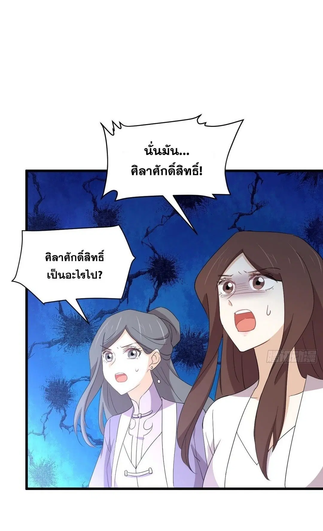 Immortal Swordsman in the Reverse World ตอนที่ 376 — page 32 of 40