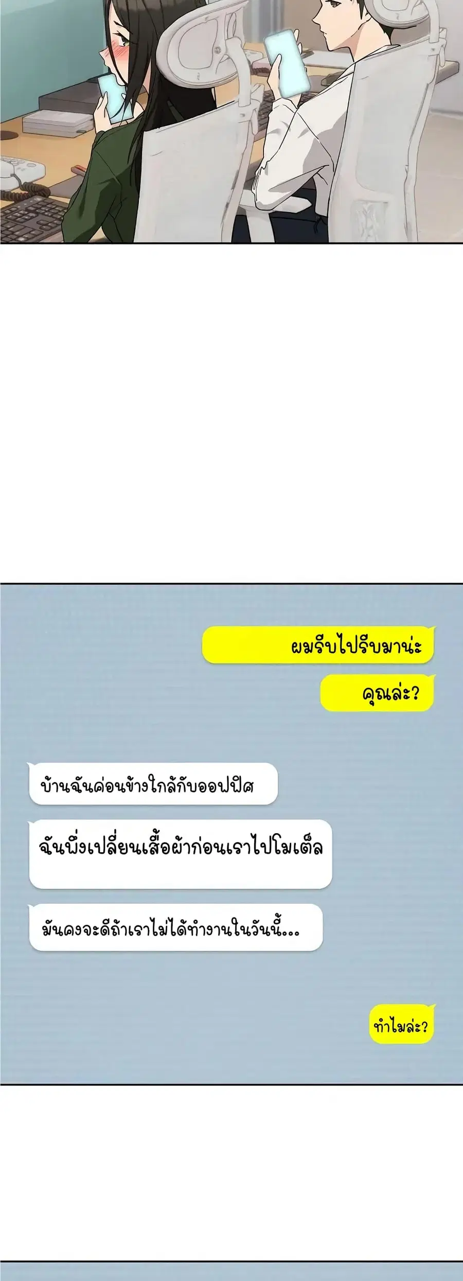 After Work Love Affairs ตอนที่ 16 — page 19 of 54