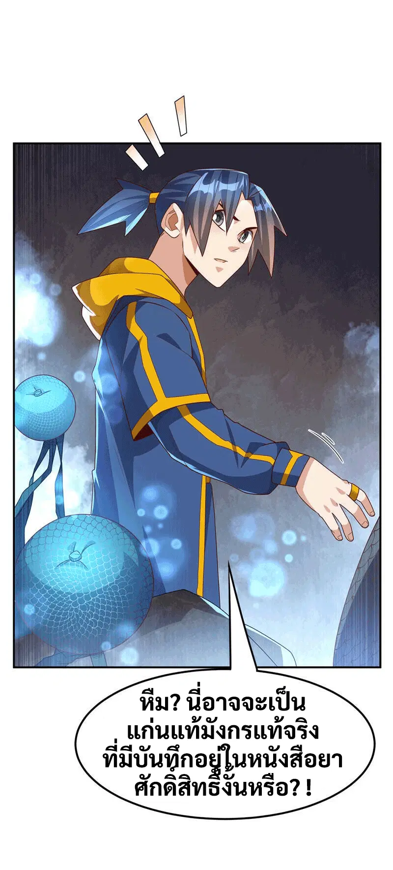 Wu Ni ตอนที่ 226 — page 14 of 39