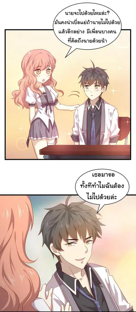 Immortal Swordsman in the Reverse World ตอนที่ 31 — page 20 of 23