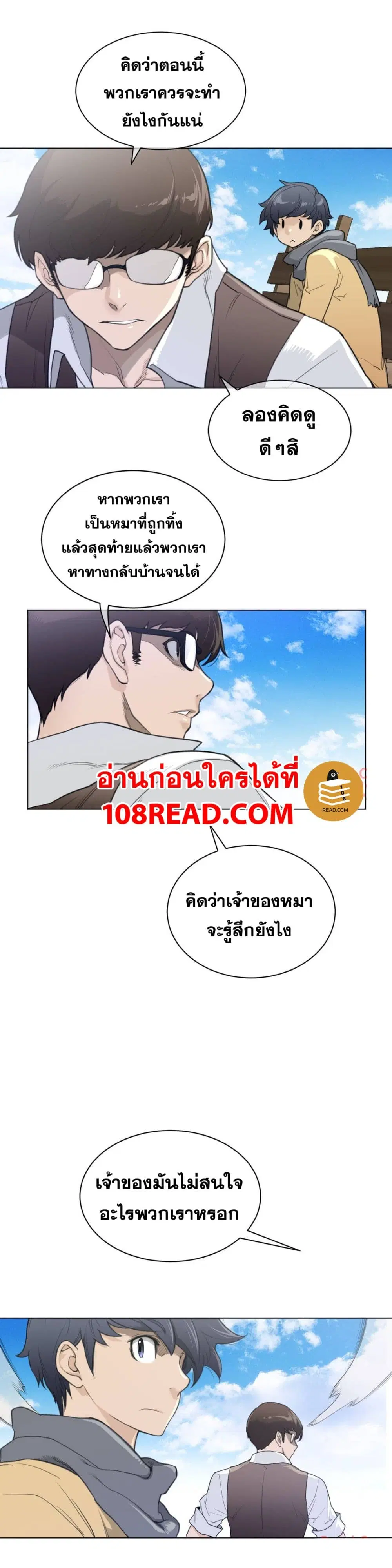Perfect Half ตอนที่ 92 — page 5 of 24