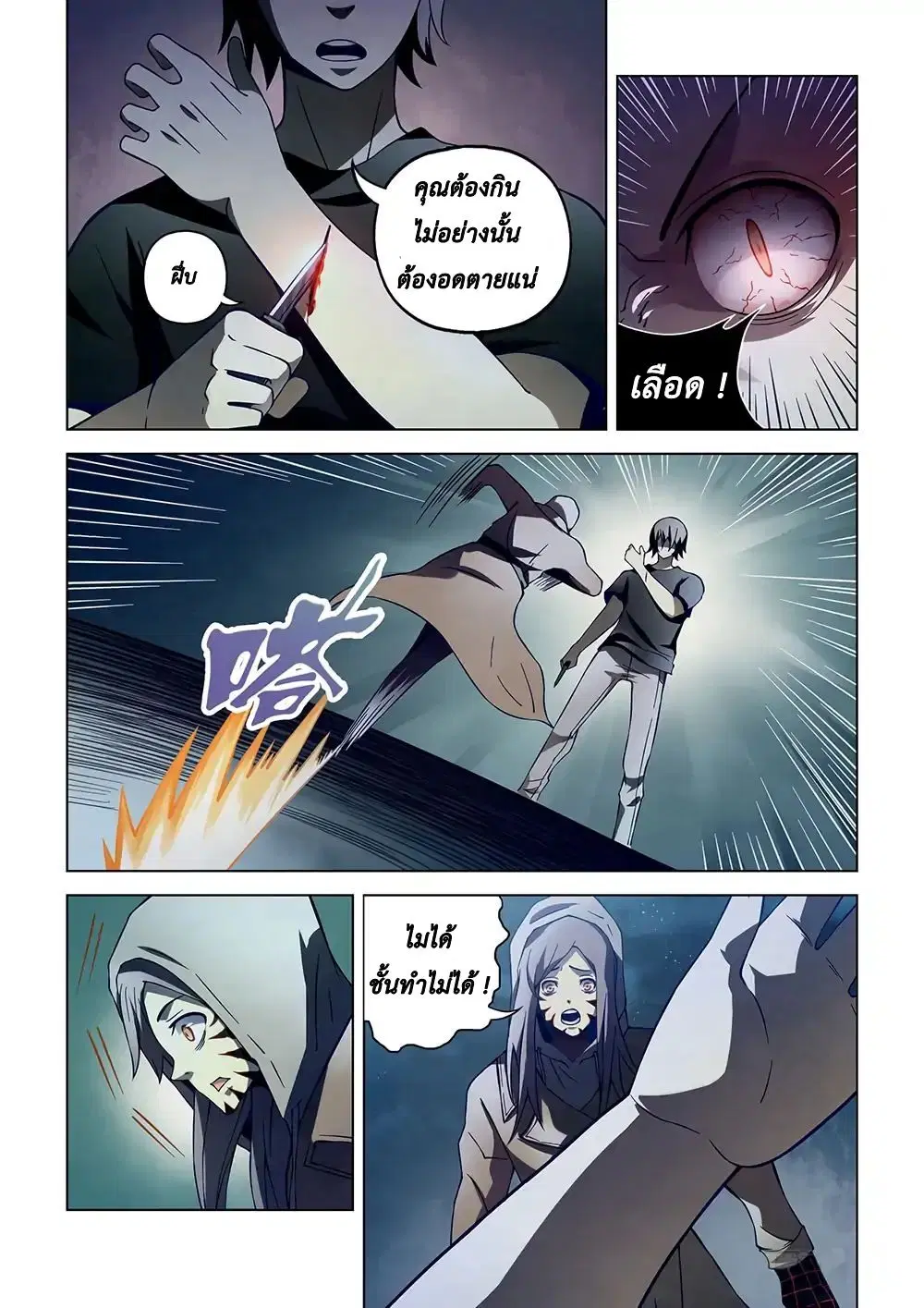 The Last Human ตอนที่ 110 — page 13 of 17