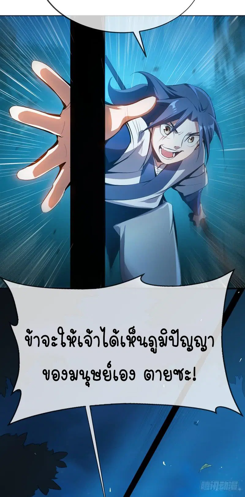 Wu Ni ตอนที่ 21 — page 49 of 54