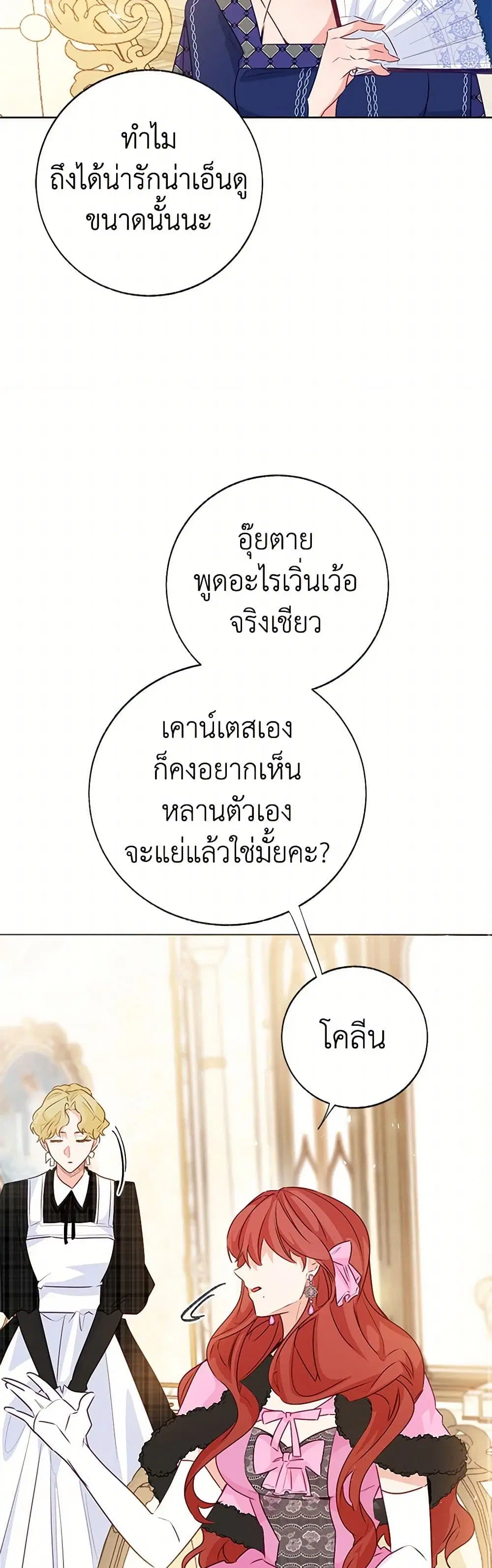 Stealing the Lady’s Heart ตอนที่ 96 — page 36 of 38