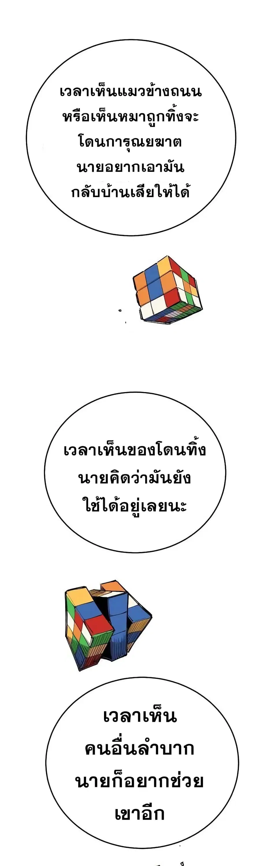 The Player ตอนที่ 124 — page 22 of 60