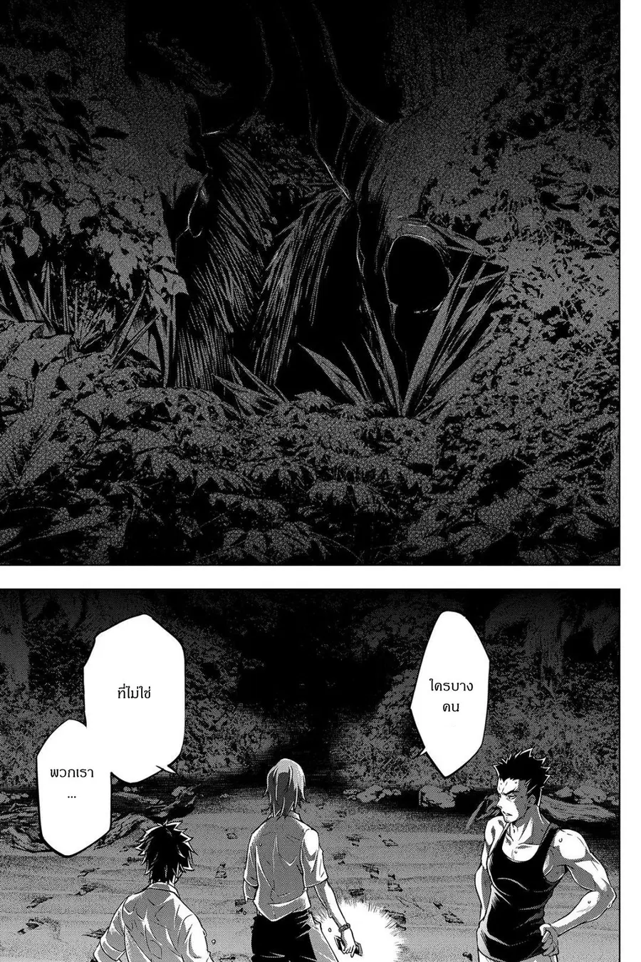 Ingoshima ตอนที่ 2 — page 25 of 29