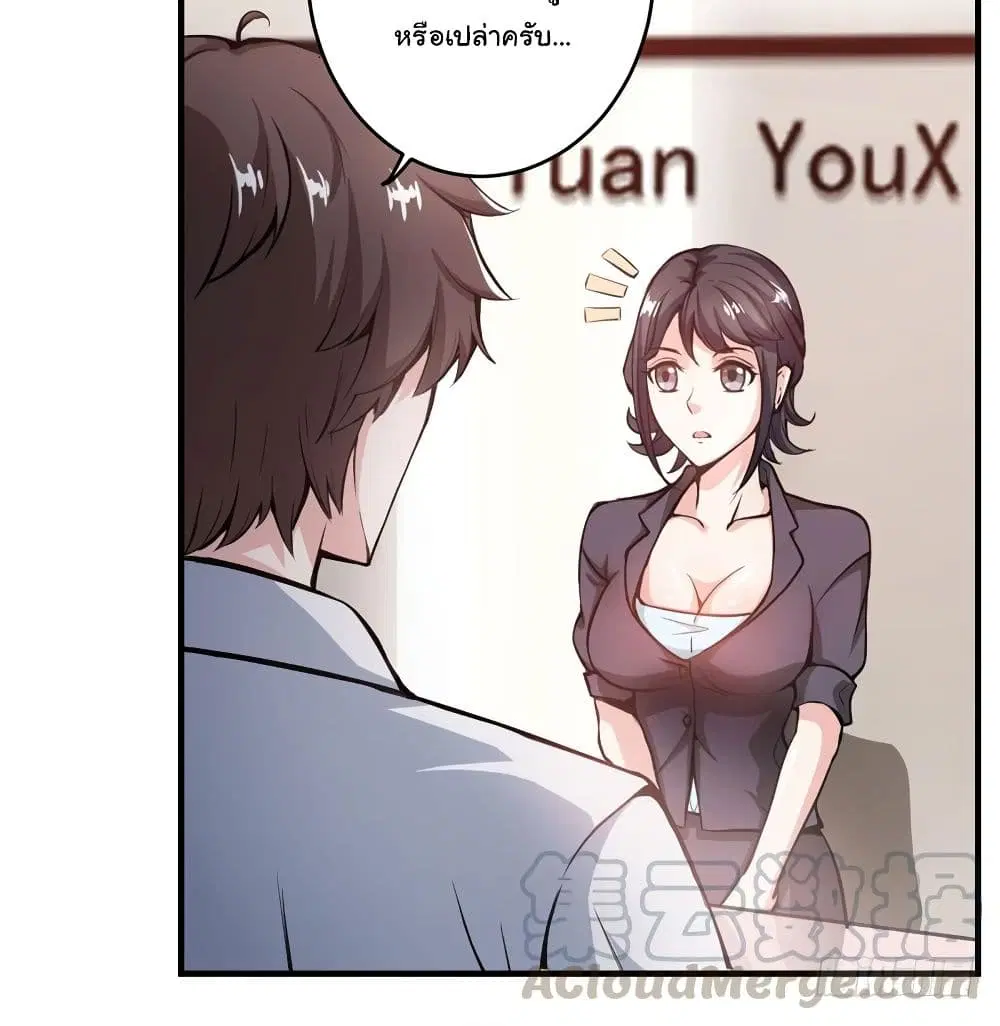 Peerless Doctor in the City ตอนที่ 7 — page 25 of 38