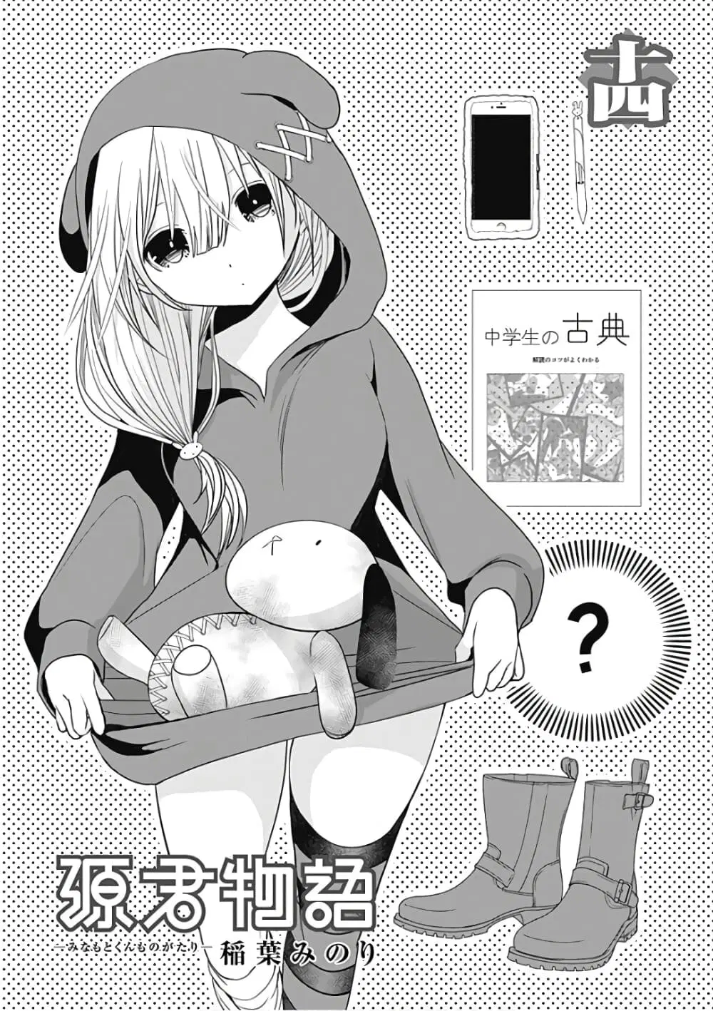 Minamoto-kun Monogatari ตอนที่ 292 — page 3 of 15