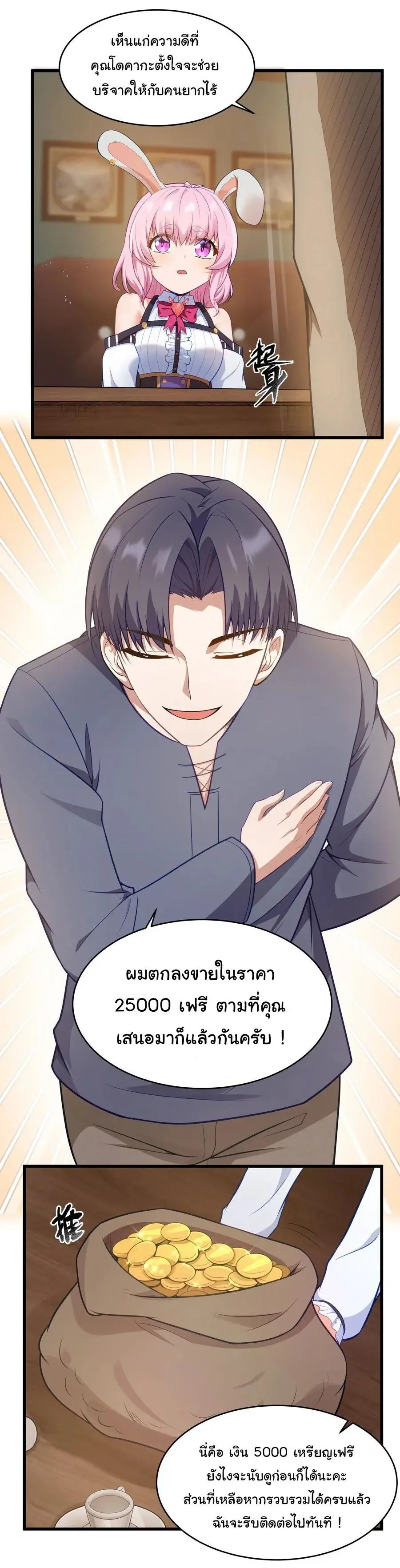 This Hero is a Money Supremacist ตอนที่ 3 — page 4 of 30