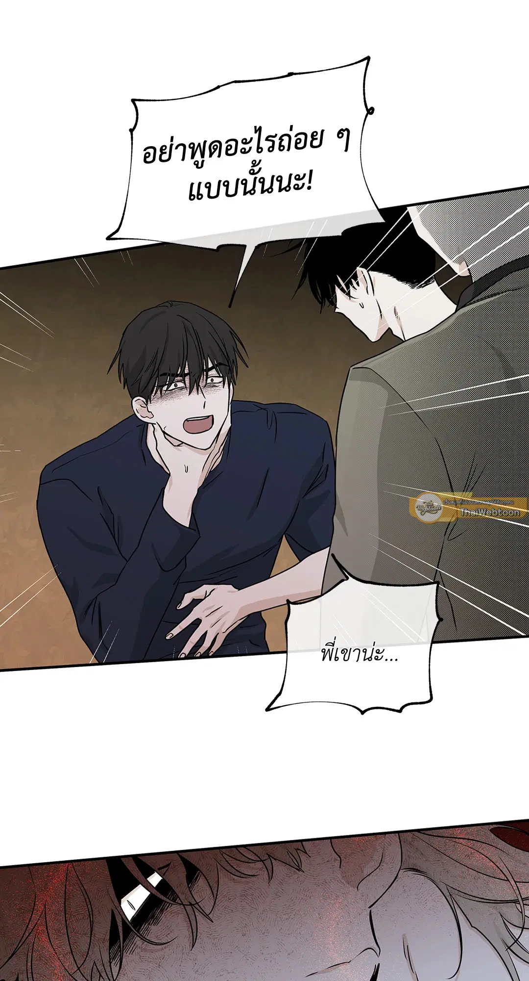 Low Tide in Twilight ตอนที่ 46 — page 15 of 63