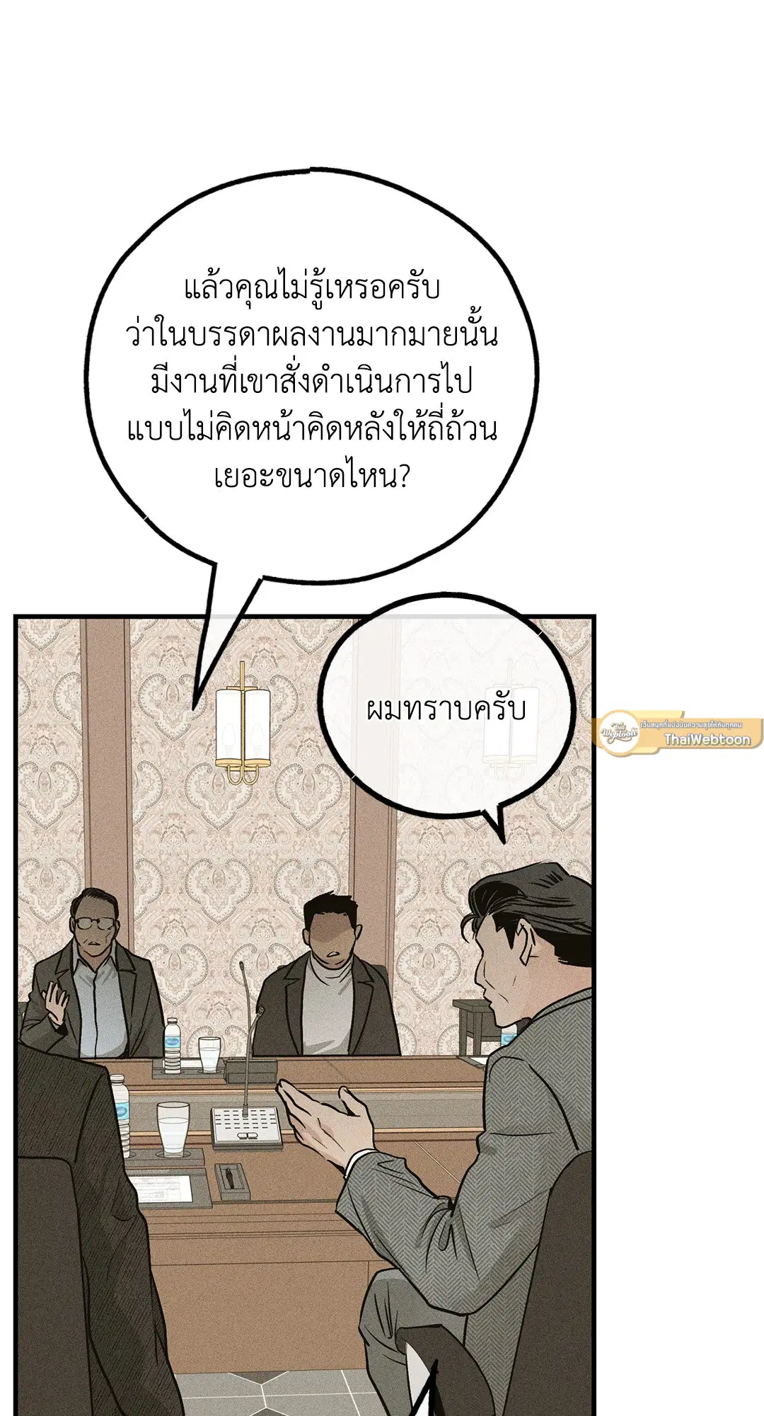 PAYBACK ตอนที่ 90 — page 16 of 106