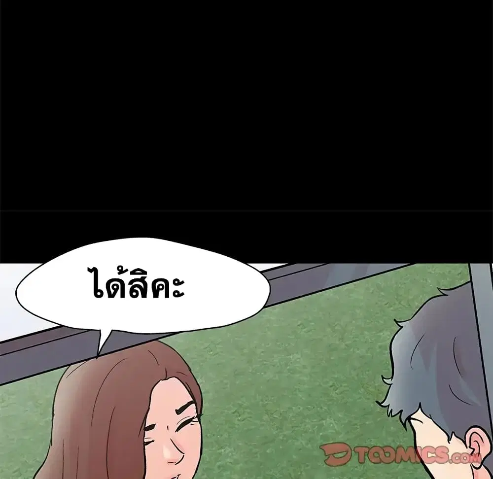 Project Utopia ตอนที่ 85 — page 30 of 70