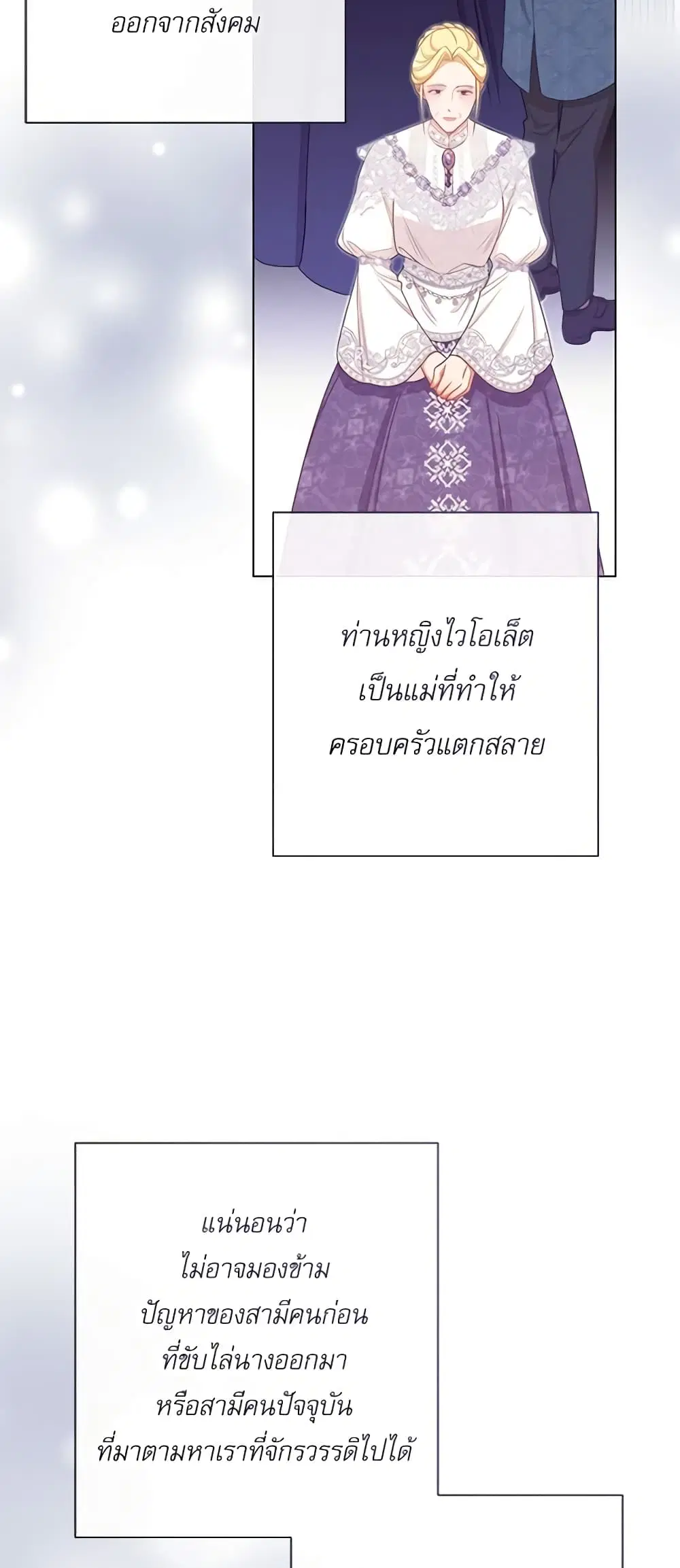 The Villainess Turns the Hourglass ตอนที่ 100 — page 28 of 53