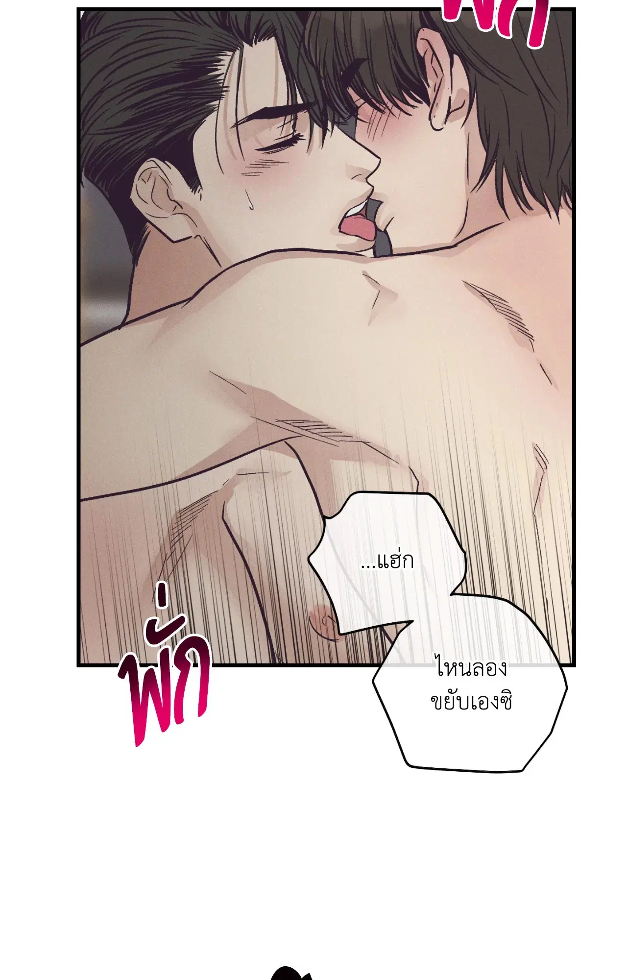 PAYBACK ตอนที่ 95.11 — page 71 of 90
