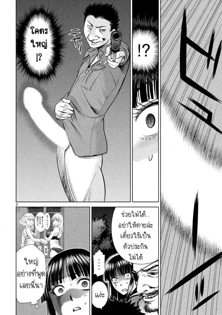 Satanophany ตอนที่ 39 — page 8 of 20
