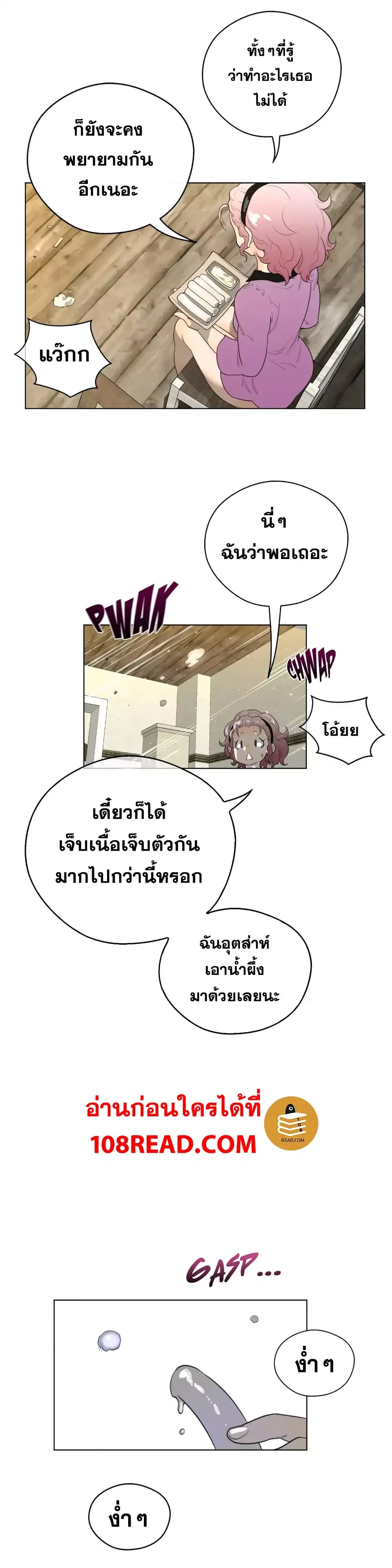 Perfect Half ตอนที่ 43 — page 17 of 24