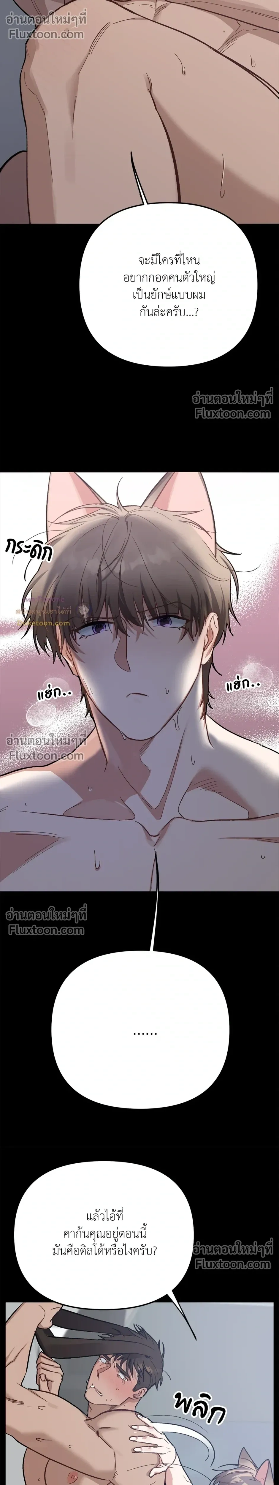 กระต่ายอย่างผม 3 วิก็ไม่ไหวแล้ว ! – I Can’t Even Last 3 Seconds! ตอนที่ 5 — page 11 of 25
