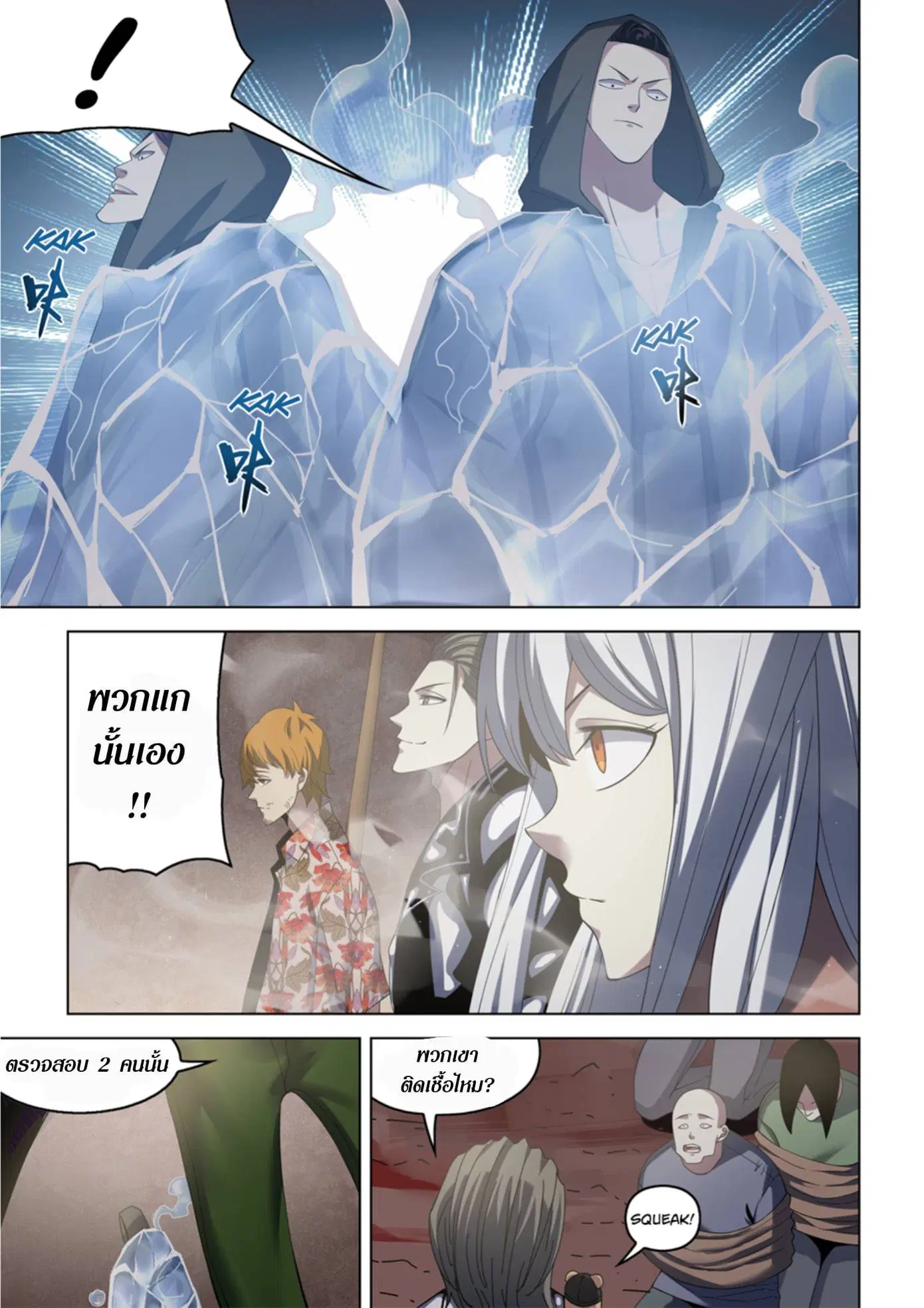 The Last Human ตอนที่ 365 — page 3 of 19