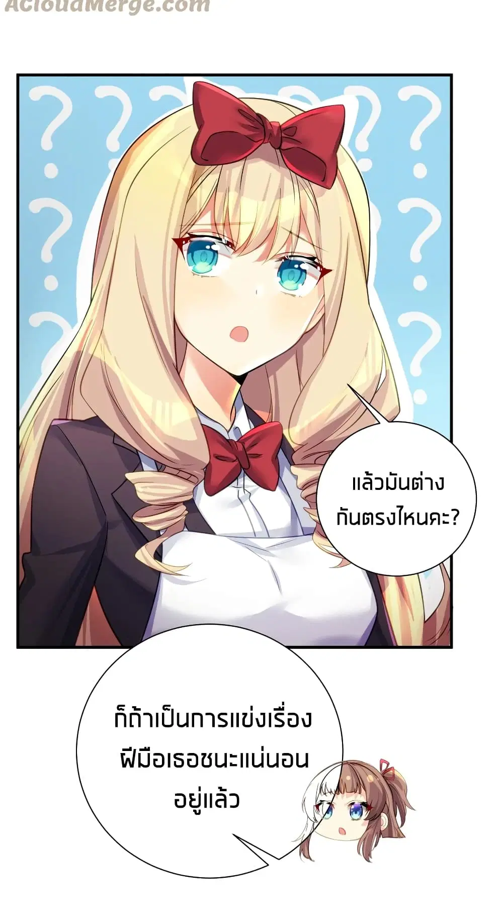 What Happended? Why I become to Girl? ตอนที่ 50 — page 29 of 52