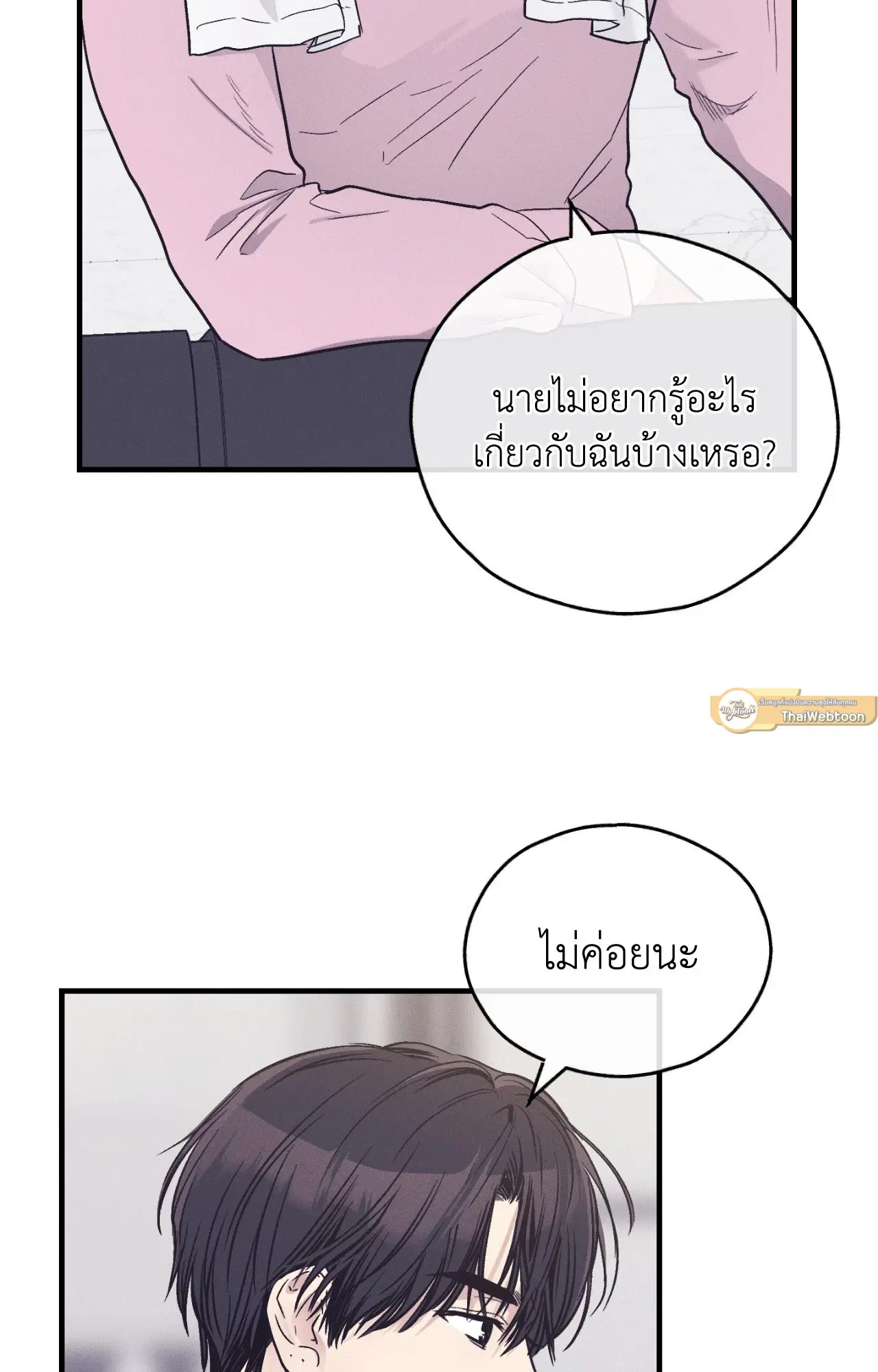 PAYBACK ตอนที่ 95.12 — page 44 of 86