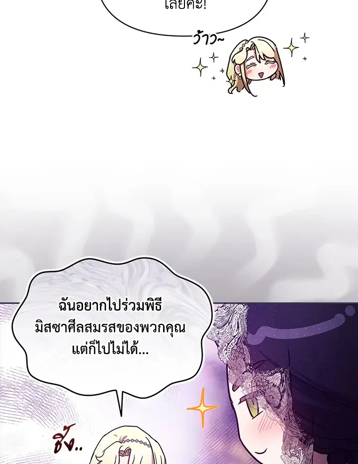 The Broken Ring – This Marriage Will Fail Anyway ตอนที่ 33 — page 50 of 102