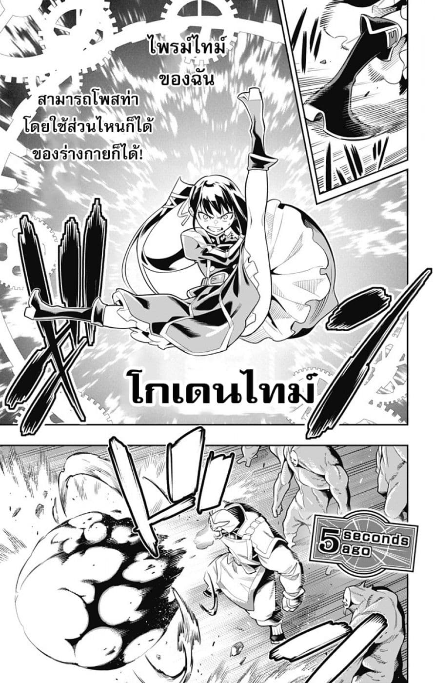 Mato Seihei no Slave ตอนที่ 19 — page 14 of 20
