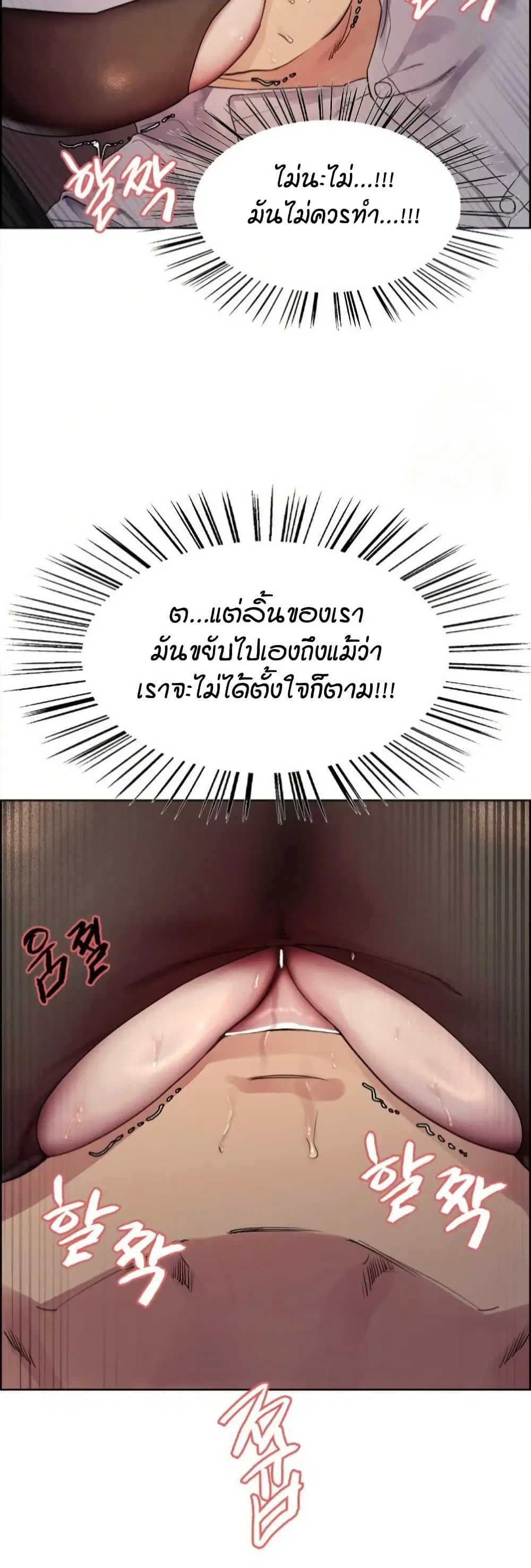 Sex-Stop Watch ตอนที่ 129 — page 43 of 52