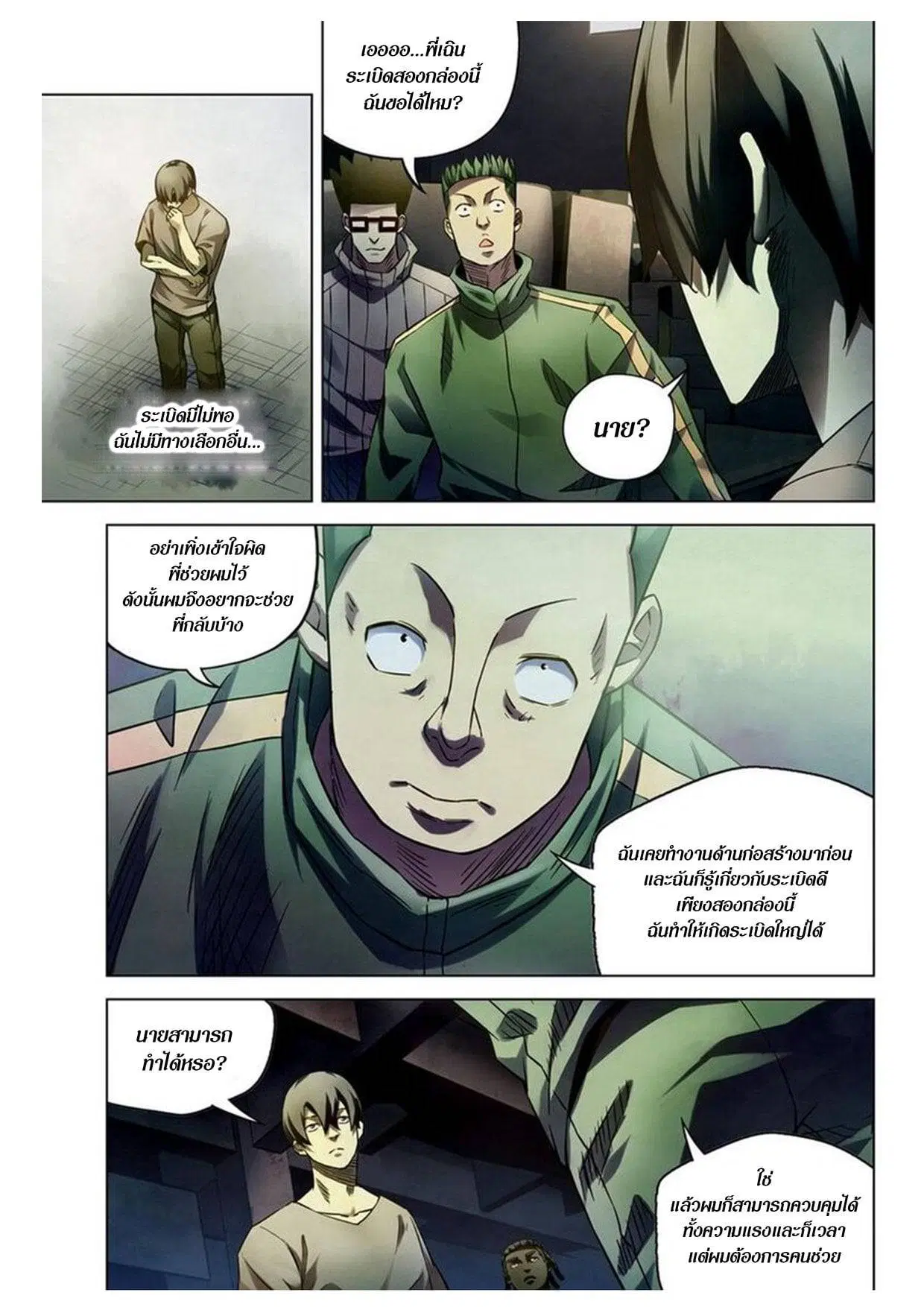 The Last Human ตอนที่ 163 — page 13 of 15