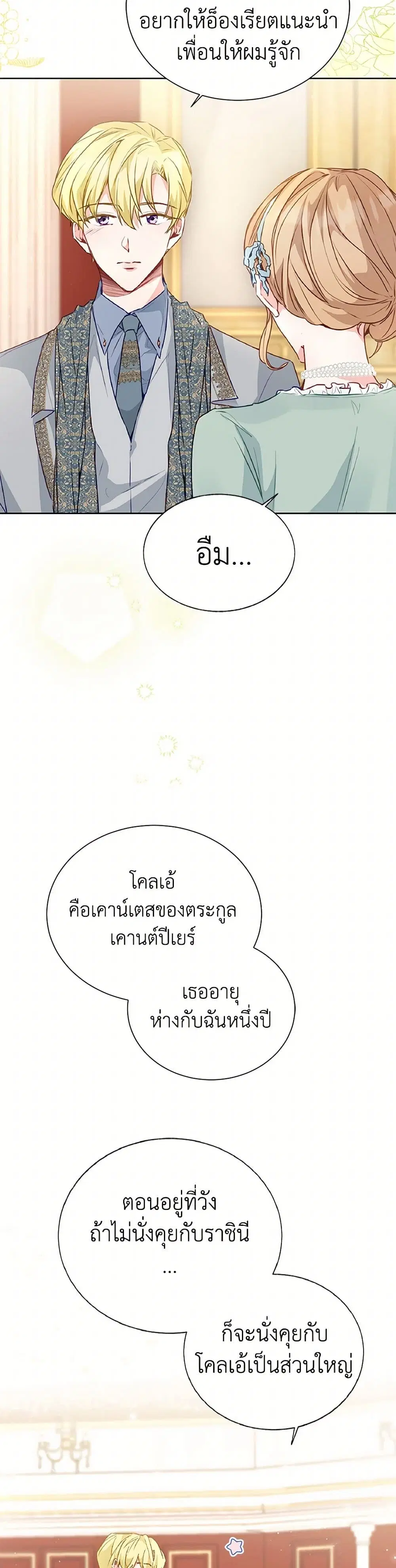 Stealing the Lady’s Heart ตอนที่ 27 — page 26 of 38