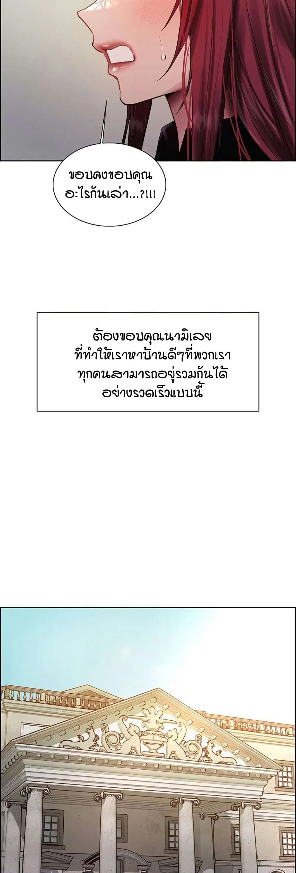 Sex-Stop Watch ตอนที่ 145 — page 10 of 42