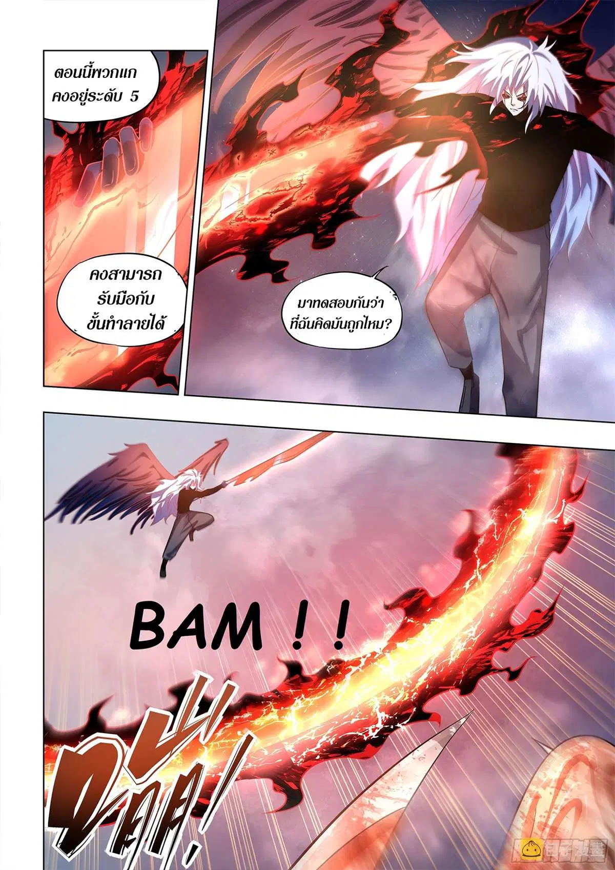 The Last Human ตอนที่ 491 — page 7 of 17