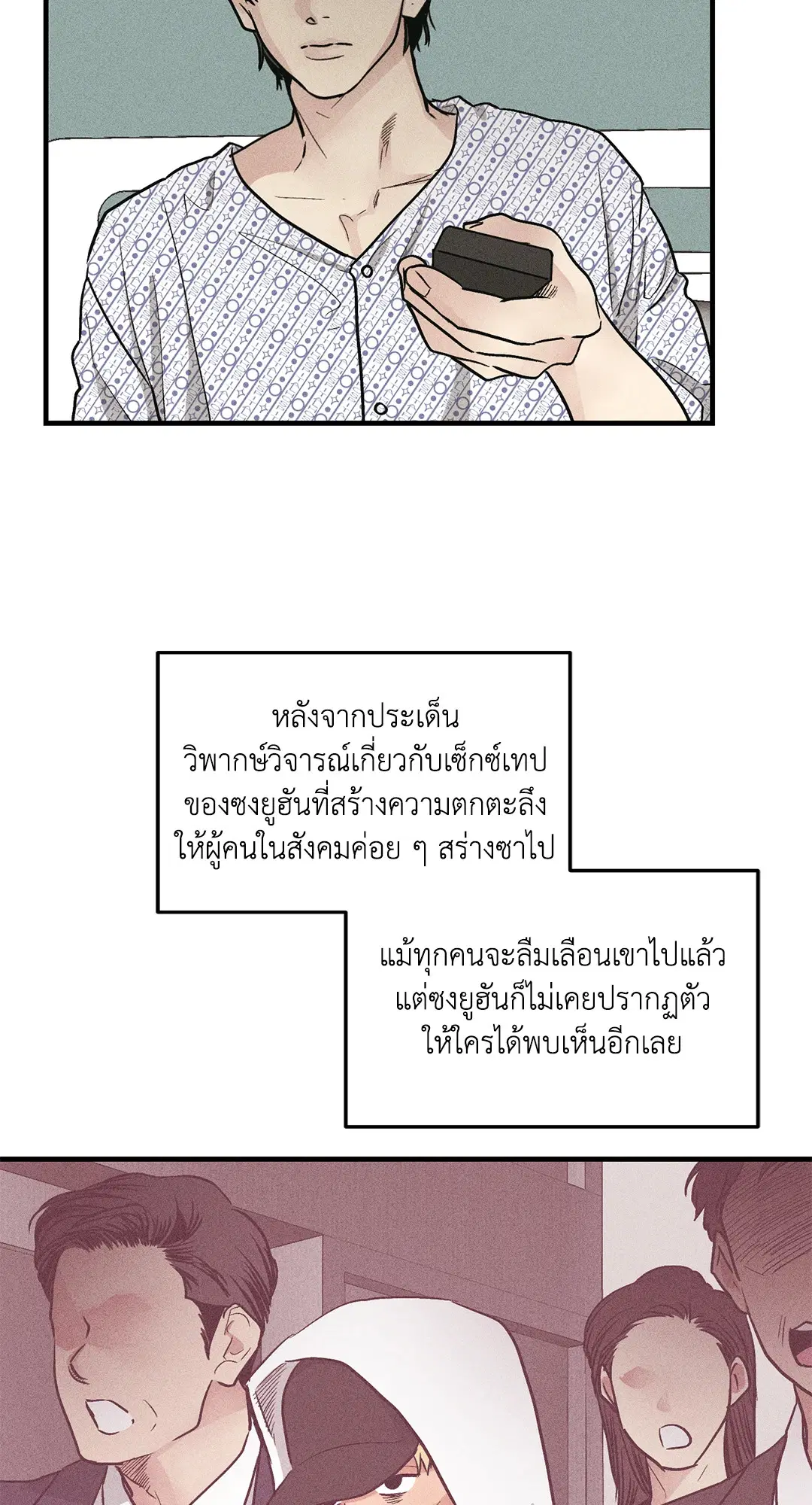 PAYBACK ตอนที่ 95 — page 7 of 80